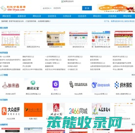 网站目录