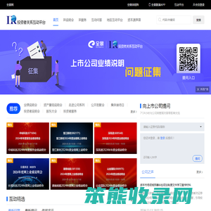 投资者关系互动平台