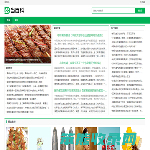 当百科