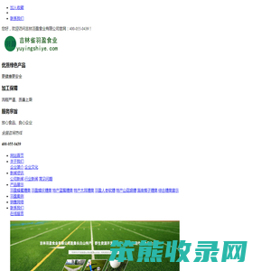 吉林省羽盈食业有限公司