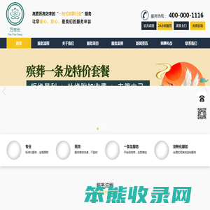 殡葬服务公司【殡葬用品