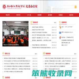 纪委办公室