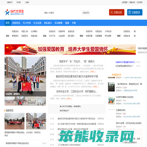 当代大学生网是中国