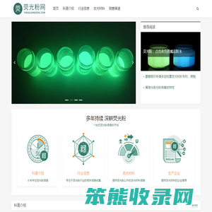 荧光粉网