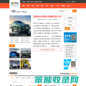 【日照汽车网