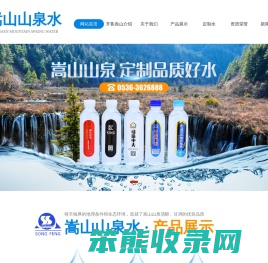 临朐县嵩山山泉水有限公司