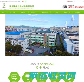 福州绿帆包装材料有限公司
