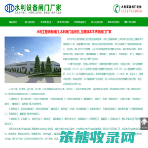 水利工程钢制闸门