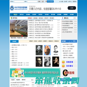 中小学音乐教育网