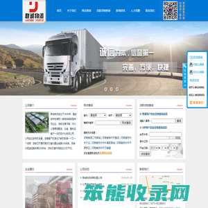 联诚物流有限公司