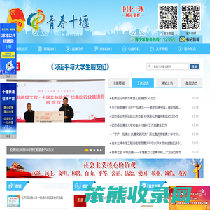 青春十堰