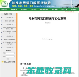 汕头市民营囗腔医疗协会