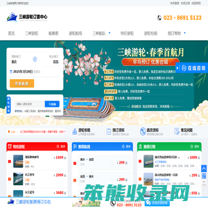 三峡旅游预订