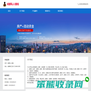 成都私人借钱