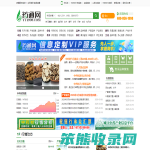中药材信息