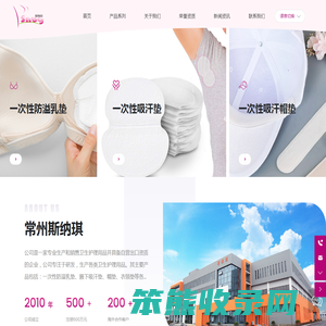 常州斯纳琪护理用品有限公司