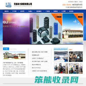 无锡丰力弹簧有限公司