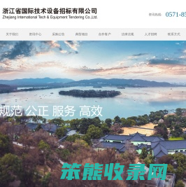 浙江省国际技术招标