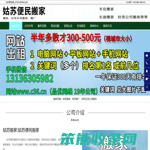 姑苏搬家
