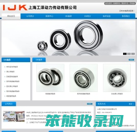 IJK轴承