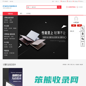 济宁城宇电子科技有限公司