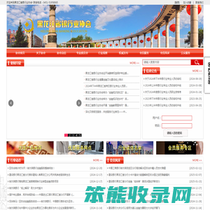 黑龙江省银行业协会
