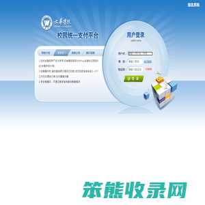 文华学院校园统一支付平台