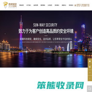 广东胜威保安集团有限公司