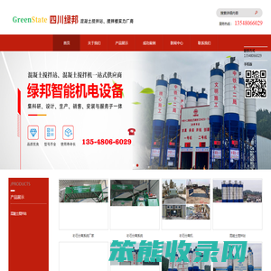 混凝土搅拌站,混凝土搅拌机,混凝土搅拌站设备厂家,四川成都绿邦智能