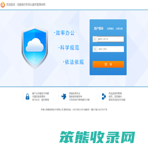 创能医疗机构云服务管理系统