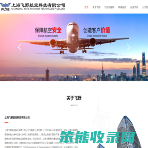 上海飞野航空科技有限公司