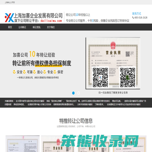 上海公司转让网一家安全的转让公司网