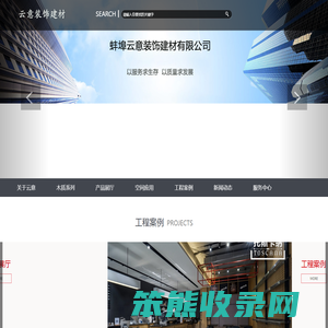 蚌埠云意装饰建材有限公司