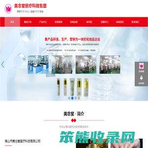 美念堂医疗科技集团