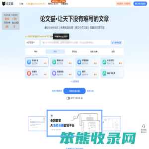 论文猫