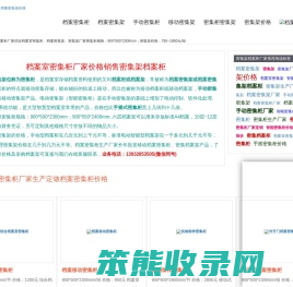 档案密集架厂家