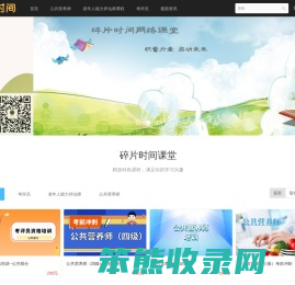 碎片时间网络课堂