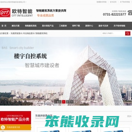 长沙欧特智能科技有限公司