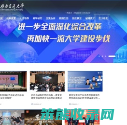 西南交通大学
