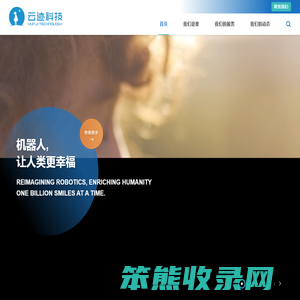 云迹科技
