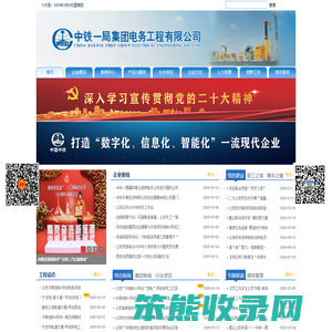 中铁一局集团电务公司