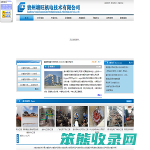 贵州塘旺机电技术有限公司