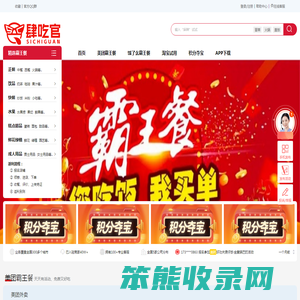 肆吃官霸王餐