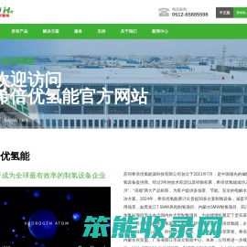 制氢设备,电解水制氢,电解制氢,碱性水电解制氢,制氢,电解水制取氢气,PEM电解槽,ALK电解槽,AWE电解槽,碱性电解槽,制氢系统,风电制氢,光伏制氢,电解槽厂家苏州希倍优氢能源科技有限公司
