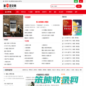 第一范文网