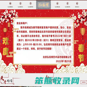 北京弘钰博古玩城